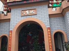-鹅城