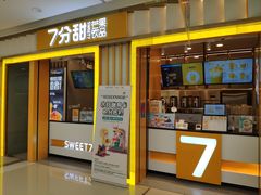 门面-7分甜(李沧万达店)