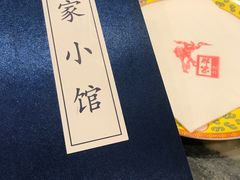 -那家小馆