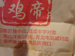 -上帝炸鸡(食品街店)
