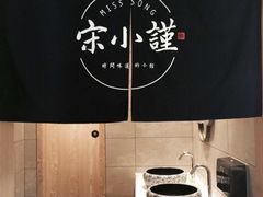 -宋小谨·泉州菜(西沙湾店)