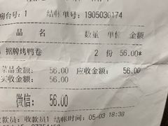 账单-特派卷·老北京烤鸭卷(合生汇购物中心店)