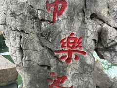 -寒山寺