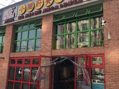 门面-钢管厂五区小郡肝火锅串串香(清河店)