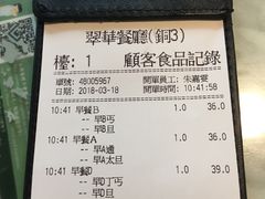 账单-翠华餐厅
