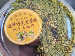 -幸福蛋糕坊(金顶街店)
