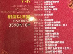 -老船夫婚宴婚庆会馆(延吉路店)