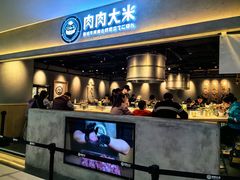 -肉肉大米(金虹桥店)