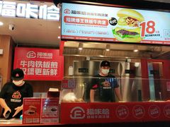 -福咔恰铁板牛肉汉堡(吉林欧亚综合体店)