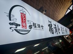 -大连熟食品交易中心