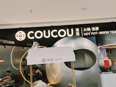 -湊湊火锅·茶憩(南京万象天地店)