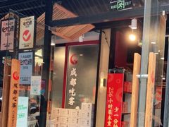 门面-成都吃客(九眼桥店)