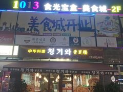 -天乐广场(食多滋美食城店)