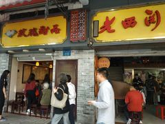 门面-玫瑰甜品(文明路店)