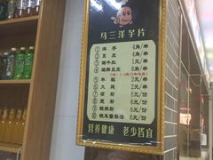 菜单-马三洋芋片(兰州总店)