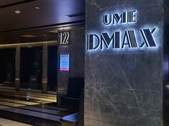 -UME影城(中国巨幕高新店)