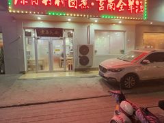 -原肖村桥卤煮(旧宫东路店)