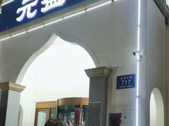 -元盛居(生态大街店)