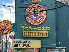-幸运小丑汉堡(Bay Area本店)