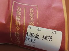 黑金抹茶红豆-拾烧·古法手作车轮饼(西直门凯德茂店)