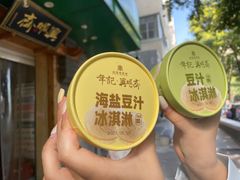 -年记·兴顺斋 牛街清真熟食小吃店