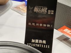 -醉人椒麻辣香锅(王府井喜悦店)