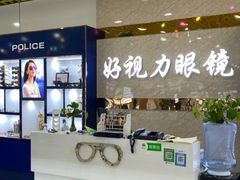 -三叶眼镜城·好视力眼镜店