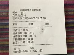 账单-88号小吃店·经典云南菜·地道纳西美食