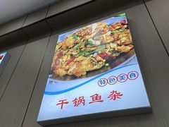 -丹水桥地锅鱼·翘嘴鲌·地方特色全鱼宴(丹江口大坝店)