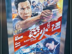 -英皇电影城(英皇集团中心IMAX店)