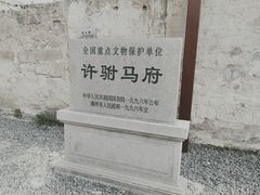 -许驸马府