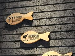 -丹江渔村(望京店)