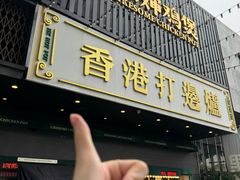 -禄婶鸡煲·打边炉