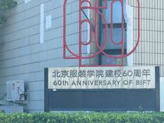 -北京服装学院民族服饰博物馆