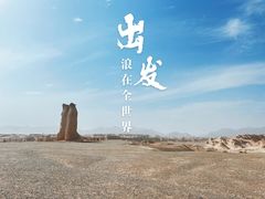 -克孜尔尕哈烽燧世界文化遗产公园