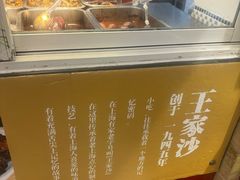 -王家沙点心店(万航渡路店)