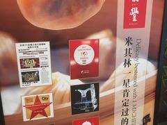 -鼎泰丰(国贸商城店)