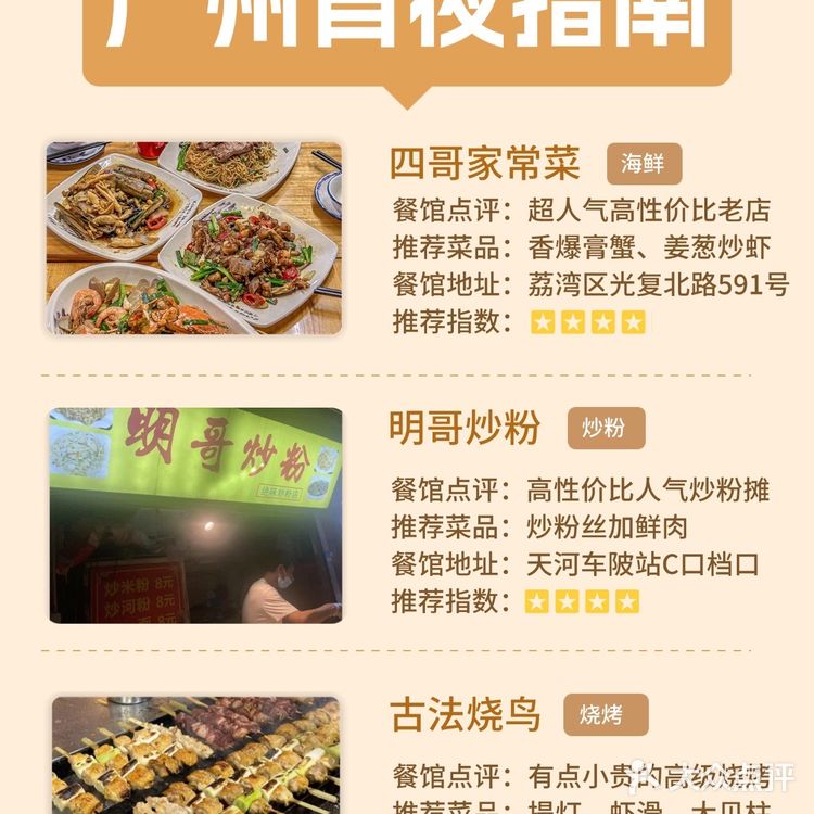 广州周末吃什么｜寻找夜宵烟火气