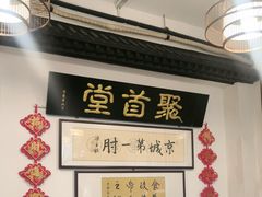 -聚首堂·特色小吃·肘子(什刹海德胜门店)