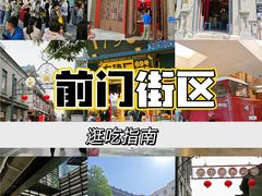 -前门大街
