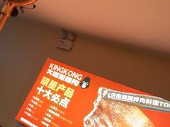 -kingkong大猩猩烤肉(CBD店)