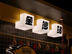 -嘎嘎鸭脑壳(金沙店)