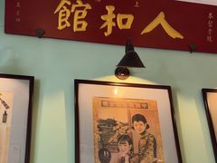 -人和馆·上海菜(肇嘉浜路店)