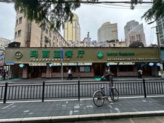 -清真·玛丽亚新疆菜主题餐厅(浙江中路店)