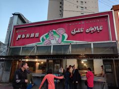 门面-阿布拉的馕(西北路店)