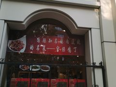 门面-峨嵋酒家总店(车公庄店)