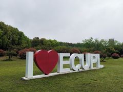 -华东政法大学(松江校区)