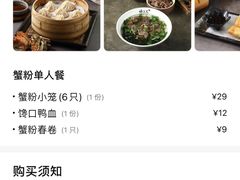 -馋三尺蟹粉小笼(人民广场店)