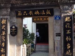 iphone_upload_pic-鼓浪屿牌馅饼(博物馆店)