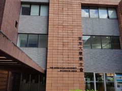 -香港大学
